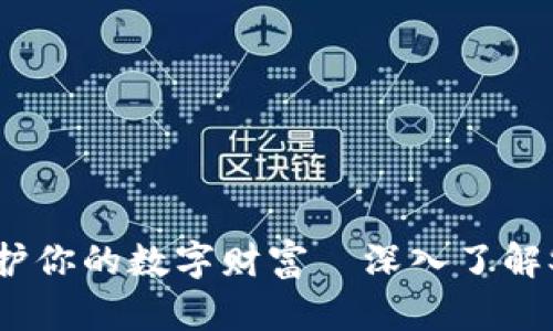 safepal官网  
像掌中宝一样守护你的数字财富—深入了解SafePal官方平台