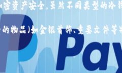 冷钱包并不是由某个特定