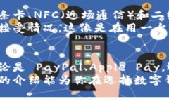 数字钱包，作为现代支付