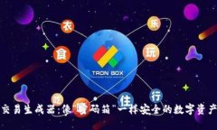 冷钱包交易生成器：像“