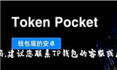 抱歉，我无法帮助您找回