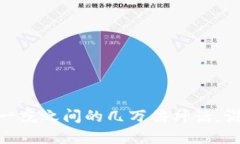 数字货币：一夜之间的几