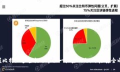 掌握比特派多签就像掌控