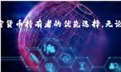 冷钱包（Cold Wallet）是一种