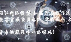 将TP钱包中的USDT转到火币