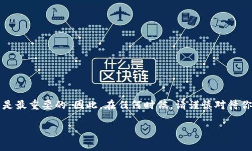 在使用TP钱包（TokenPocket）时，用户有时可能会需要修改钱包地址。虽然钱包地址本身是由区块链生成并且具有唯一性，但用户可以通过创建新的钱包或导入已有的钱包来“更换”钱包地址。以下是具体的步骤和说明。当然，改变钱包地址的决定不应草率考虑，因为这可能影响到你的数字资产的安全性和访问权限。下面我们将探讨如何修改TP钱包地址，并解释一些需注意的事项。

1. TP钱包的基础知识
TP钱包（TokenPocket）是一款支持多种数字资产的区块链钱包，用户可以在其中方便地管理和交易不同的加密货币。在日常使用中，你可能会遇到需要更换钱包地址的情况，比如在隐私保护、资金管理或者平台要求时。

2. 为什么要更改钱包地址
可能会有几个理由促使用户希望更改钱包地址：
ul
    listrong隐私保护：/strong为了保护用户的隐私，避免地址被跟踪。/li
    listrong资产管理：/strong有些用户可能想要根据不同的投资策略，将资金分散到不同的钱包中。/li
    listrong账号安全：/strong如果怀疑当前钱包存在风险（如被黑客攻击），更换地址可以有效避免损失。/li
/ul

3. 如何更改TP钱包地址
实际上，在TP钱包中，钱包地址是与私钥对应的生成特定地址，因此直接修改钱包地址是不可行的。不过，我们可以通过以下步骤来创建新的钱包地址：

h4步骤一：创建新钱包/h4
在TP钱包应用中，用户可以轻松创建一个新钱包，这将自动生成一个新的地址。
ol
    li打开TP钱包应用。/li
    li在主界面中，找到“钱包”选项，并点击进入。/li
    li选择“创建钱包”选项。/li
    li按照指示输入密码和备份助记词。/li
/ol

h4步骤二：备份新钱包/h4
至关重要的是，用户需要备份新生成的钱包。
ol
    li在钱包创建完成后，系统会生成助记词，你需要将其抄写下来并妥善保存。/li
    li确保不要将助记词泄露给任何人，这会导致资金丢失。/li
/ol

h4步骤三：导入资金/h4
若你希望将原有钱包中的资产转移到新钱包中，可以通过转账的方式完成。
ol
    li在原钱包中进行转账操作，通过输入新钱包地址，将资产转移。/li
    li确认转账成功后，你可以在新钱包中看到相应的资产。/li
/ol

4. 注意事项
在你更改TP钱包地址的过程中，有几个重要事项需要牢记： 
ul
    listrong安全性：/strong在传输资产时，请确保网络安全，避免在不安全的环境下进行操作。/li
    listrong助记词保护：/strong务必将助记词保存在安全的位置，建议使用纸质记录。/li
    listrong私钥安全：/strong永远不要与他人分享你的私钥，防止资产被盗。/li
/ul

5. 恢复原钱包
如果你在新钱包操作过程中遇到问题，或者仅仅是想恢复到原先的钱包，不必担心。你只需要使用原来的助记词来恢复钱包即可。  
ol
    li在TP钱包中选择“导入钱包”选项。/li
    li输入已有助记词，按照指示完成导入。/li
/ol

总结
在TP钱包中，我们可以通过创建新钱包来“更改”钱包地址。虽然直接修改是不可能的，但通过一些简单的步骤，用户能够实现资产的有效管理。在这一过程中，安全性始终是最重要的。因此，在任何时候，请谨慎对待你的个人信息和资产，确保仅在安全、可信的环境中进行操作。至于谁还没点小烦恼呢？只要好好管理，总会找到解决问题的方法。

在以上内容中，您应该已经对更改TP钱包地址有了一个较为清晰的了解。希望能够帮助到您，如果还有任何疑问，欢迎随时询问！