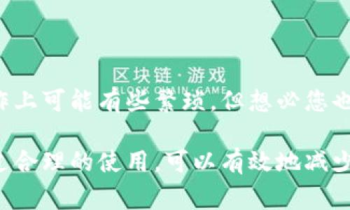 冷钱包离线签名是指在离线状态下使用冷钱包进行数字资产的签名操作，以确保资产的安全性和隐私性。冷钱包通常是一种不直接连接互联网的存储方式，例如硬件钱包、纸钱包等。通过离线签名，用户能够避免因在线操作而可能遭受的黑客攻击或网络风险，同时保证交易的真实性和安全性。

### 冷钱包离线签名的工作原理

冷钱包离线签名的过程可以简单分为几个步骤：

1. **生成交易请求**：用户在在线设备上创建交易请求，指定需要发送的资金和接收方地址。

2. **转移到冷钱包**：将交易请求通过适当的方式（如USB驱动器、QR码等）转移到冷钱包。

3. **签名交易**：在冷钱包中，使用私钥对交易进行签名，此时冷钱包不连接网络。

4. **转回在线设备**：将已签名的交易通过相同的方式转回在线设备。

5. **广播交易**：用户在在线设备上将已签名的交易广播到区块链网络。

通过这种方式，冷钱包有效地隔离了私钥和网络，最大限度地减小了私钥被盗的风险。

### 冷钱包离线签名的优势

1. **增强安全性**：由于冷钱包不与互联网连接，黑客难以远程攻击。

2. **控制权**：用户完全掌控自己的私钥，增强了对资产的控制。

3. **隐私保护**：离线签名操作使得交易信息不容易被泄露，保护用户隐私。

4. **防止人为错误**：由于大多数过程是在物理设备上进行，可以减少因操作失误导致的财产损失。

### 冷钱包离线签名的局限性

尽管冷钱包离线签名有许多优点，但也存在一些局限性：

1. **操作复杂**：相较于热钱包，冷钱包的操作步骤较多，初学者可能需要时间适应。

2. **不便捷**：频繁的离线签名操作可能会降低交易的便捷性，尤其是需要快速转账的场景。

3. **潜在的物理损失风险**：如果冷钱包（如硬件钱包或纸钱包）丢失或损坏，可能导致资产无法访问。

### 适合冷钱包离线签名的场景

1. **长期持有者**：对于希望长期持有数字资产而不打算频繁交易的用户，使用冷钱包离线签名可确保资产安全。

2. **高额交易**：在进行高价值资产交易时，用户可以选择冷钱包离线签名，以降低被盗的风险。

3. **安全审计**：某些企业或组织在进行资产审计时，可能会使用离线签名以确保审核过程中的安全性。

### 小结

冷钱包离线签名是一种非常合理的数字资产管理方式，对于常常担心安全的用户来说，它就像是一个在风暴中坚守的灯塔。虽然操作上可能有些繁琐，但想必您也愿意为安全和隐私投下一点时间和精力。

总之，冷钱包离线签名为用户提供了一种安全的方式来管理和控制他们的数字资产，是数字货币生态系统中不可或缺的一部分。通过合理的使用，可以有效地减少资产被盗或损失的风险，并保证用户对自己资产的完全控制。
