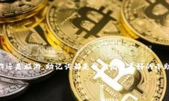   助记词算法：记忆的魔法