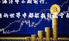 TP钱包是区块链领域一个相