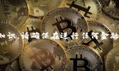 在这里，我无法提供有关