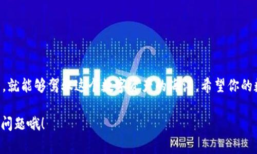 将TRC20代币转到TP钱包的步骤相对简单，但需要注意一些细节，以确保交易的顺利进行。以下是具体的步骤和注意事项：

什么是TRC20代币？
TRC20是基于波场（Tron）区块链的代币标准。类似于以太坊的ERC20标准，TRC20允许开发者在波场平台上创建和管理代币。这些代币通常与应用程序之间的交易、激励机制和投资活动密切相关。

TP钱包简介
TP钱包（TokenPocket）是一款多链支持的钱包应用，允许用户安全地存储、转移和管理各种数字资产。TP钱包不仅支持TRC20代币，还支持多种其他区块链的资产。它的用户界面友好，适合不同层次的用户，尤其是那些刚刚接触区块链技术的新人。

准备工作：下载并注册TP钱包
在转账之前，确保你已经在你的手机上下载并安装了TP钱包应用。注册过程简单，只需提供一些必要的信息，设置你的密码，并备份你的助记词。记住，助记词是你找回账户的唯一凭证，比如说，“谁还没点小烦恼呢？”如果你丢失了助记词，就相当于把钱包掉进了大海，无法找回哦！

步骤一：获取TRC20代币地址
一旦你成功注册并且登录TP钱包，你需要获取你的TRC20代币接收地址。你可以在钱包界面的“资产”部分找到TRC20代币的选项，然后选择对应的代币（比如USDT）。系统会生成一个地址。记得复制这个地址，确保没有任何错误，因为区块链交易是不可逆的。

步骤二：从其他钱包转账TRC20代币
如果你在其他钱包中存有TRC20代币，比如其他的波场钱包或者交易平台，接下来要做的是进行转账。在那个钱包中，选择“转账”或“发送”功能，将之前复制的TP钱包中的地址粘贴进去，然后输入你想要转账的金额。
没问题吧？有些用户可能会担心手续费，TRC20转账通常手续费相对较低，符合那些“小气”但又希望享受区块链便利的用户需求。

步骤三：确认交易
在你确认转账之前，仔细检查以下几点：
1. 发送地址是否正确？
2. 接收地址是否准确？
3. 交易金额是否无误？

确认无误后，点击发送。很多时候，钱包应用会要求你确认交易，可能会借你一秒时间想一想，当然了，都是为了确保你的资金安全。

步骤四：查看转账状态
转账后，你可以在TP钱包的“资产”页面查看你的TRC20代币是否已经到账。这个过程通常不会太长，但也可能根据网络情况而有所不同。可以适当喝杯茶放松一下，也许在等待的时候，你可以想想如何用这些代币进行投资或者进行其他有趣的操作。

转账注意事项
1. 确保网络畅通：网络不稳定可能导致转账失败或者延迟。
2. 确保你在进行交易的时候使用的是正版的TP钱包应用，避免电信诈骗。
3. 不同钱包间可能交易规则不一样，务必提前了解清楚，避免因小失大。
4. 切记，要多备份个人信息，尤其是助记词！

总结
通过以上步骤，你应该能够顺利地将TRC20代币转移到TP钱包中。虽然区块链世界初看上去复杂，但只要你认真一点，就能够驾驭这个数字资产的海洋。希望你的数字资产之旅充满乐趣和收益，也许这正是你开启新财富之路的第一步嘛！

如果你在操作中遇到问题，尽量回头看看是否漏掉了什么步骤，或是什么设置没弄对。记住，动动手，十有八九能解决问题哦！