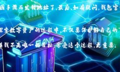 《数币钱包的秘笈：像吃