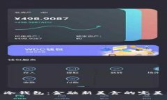 抹茶币冷钱包：金融新美
