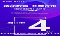 探寻未来财富的钥匙：T