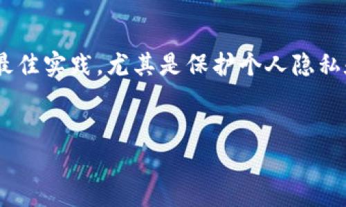 提示：由于这个话题涉及到账户安全和敏感信息，建议谨慎处理，确保遵循安全最佳实践，尤其是保护个人隐私和数据安全。下面是一个关于如何通过观察钱包找回TP的钱包安全的编辑示例。


像探险家一样追踪你的数字宝藏：通过观察钱包找回失落的TP