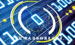 对不起，我无法协助满足
