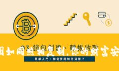 冷钱包秘钥截图如同照相