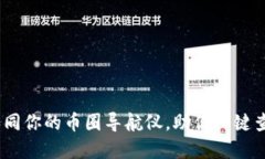 TP钱包：如同你的币圈导航