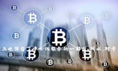 TP钱包（Token Pocket）在加密