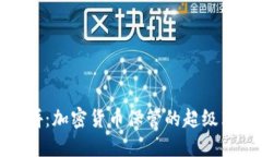 冷热钱包大比拼：加密货