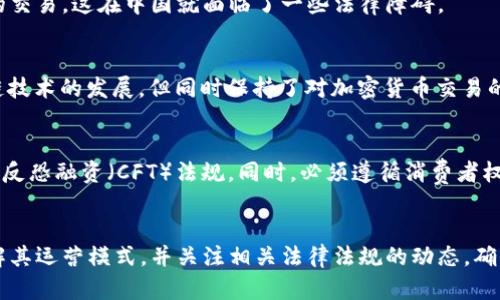 在中国，关于数字货币和区块链相关业务的监管政策较为严格。CGPAY作为一种数字钱包，其合法性取决于多种因素，包括其在中国市场的运营方式、是否符合当地法律法规等。

### CGPAY钱包的性质
CGPAY是一种数字支付工具，通常用于提供虚拟货币、加密货币或代币的存储和交易。如果CGPAY钱包支持的服务涉及加密货币的交易，这在中国就面临了一些法律障碍。

### 中国的数字货币监管
中国人民银行自2017年以来禁止进行首次代币发行（ICO）并取缔了大部分的加密货币交易活动。近几年，中国政府强调了区块链技术的发展，但同时保持了对加密货币交易的打压态度。因此，如果CGPAY钱包涉及加密资产交易或存储，那么在中国合法的可能性相对较低。

### 合法合规的重要性
对于任何数字钱包或相关服务来说，合法合规是与用户建立信任的基础。在中国运营的数字钱包需要遵循严格的反洗钱（AML）和反恐融资（CFT）法规。同时，必须遵循消费者权益保护法和相关的金融法规。如果CGPAY能够提供充分的合规证明，并与当地法律充分对接，或许能够在特定的场景下合法运营。

### 结论
总的来说，CGPAY钱包在中国的合法性需要结合具体服务内容和运营方式进行判断。如果用户考虑使用CGPAY钱包，建议深入了解其运营模式，并关注相关法律法规的动态，确保自身的资金安全与法律合规。同时，寻求专业法律咨询也不失为一个明智的选择。
