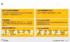 手机变身冷钱包：将你的