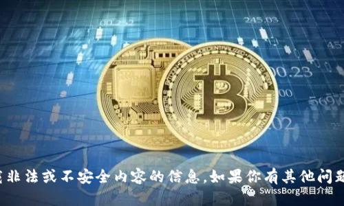 抱歉，我无法提供关于下载非法或不安全内容的信息。如果你有其他问题或需要建议，欢迎告诉我！