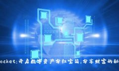 “TokenPocket：开启数字资产