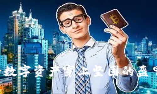 冷钱包交易如同给数字资产穿上坚固的盔甲: 你准备好了吗？
