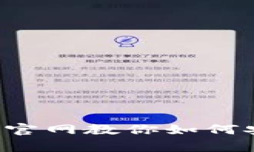 出门有道，TP钱包官网教你如何安全掌控数字资产