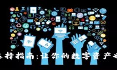 《苹果冷钱包APP选择指南