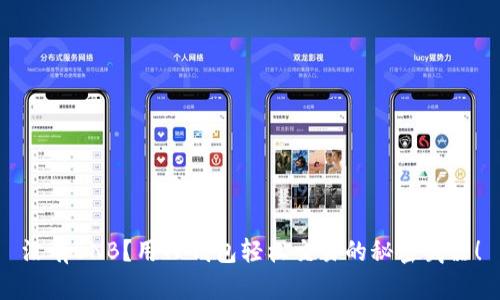 没有BNB？用TP钱包轻松交易的秘密武器！