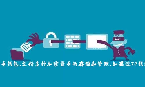 在使用TP钱包进行自动转账设置前，我们首先要搞清楚TP钱包是个什么“宝藏”。TP钱包（Trust Wallet）是一个非常人性化的数字货币钱包，支持多种加密货币的存储和管理。如果说TP钱包是一位高效的管家，那么自动转账就像是这位管家的“自动帮手”，能够让你的转账事务更加便利，时刻保持你的数字资产运转如飞。

### 你的TP钱包：设置自动转账的秘密钥匙