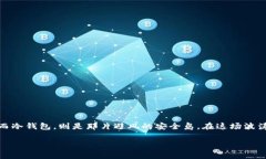 探秘泰达币：在数字货币
