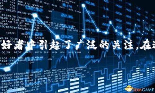 关于“TP钱包中国用户不能用了吗？”的讨论，确实是在许多加密货币和区块链爱好者中引起了广泛的关注。在这里我们将详细探讨这一话题的背景、原因、影响以及用户应如何应对这些变化。

TP钱包停用：中国用户的加密货币之旅的岔路口