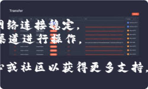 要将 DefiAI 连接到 TP 钱包，您可以按照以下步骤操作：

### 第一步：安装 TP 钱包
1. 下载 TP 钱包的应用程序，确保您从官方网站或可信的应用商店中获取。
2. 安装并设置您的 TP 钱包，创建或导入一个钱包地址。

### 第二步：访问 DefiAI 平台
1. 打开您的浏览器，并前往 DefiAI 的官方网站。
2. 找到“连接钱包”或“Connect Wallet”的按钮，通常位于页面的右上角。

### 第三步：选择连接方式
1. 在弹出的钱包选择菜单中，您可能会看到各种钱包选项。
2. 点击 TP 钱包选项。如果没有，您可能需要选择“其他”或“WalletConnect”等选项，具体取决于 DefiAI 的支持。

### 第四步：使用 WalletConnect
1. 如果选择 WalletConnect，TP 钱包会生成一个二维码。
2. 打开 TP 钱包，找到“WalletConnect”功能，扫描二维码。
3. 确认连接请求。

### 第五步：确认连接
1. 一旦连接成功，您将在 DefiAI 平台上看到您的钱包地址。
2. 确保您的钱包中有足够的资金进行交易。

### 小提示
- 在进行任何连接或交易之前，请确保您的网络连接稳定。
- 留意钱包和 DefiAI 的安全性，只在官方渠道进行操作。

如有任何问题，建议查看 DefiAI 的帮助中心或社区以获得更多支持。