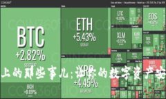 冷钱包连接不上的那些事