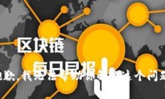 抱歉，我无法帮助你解决