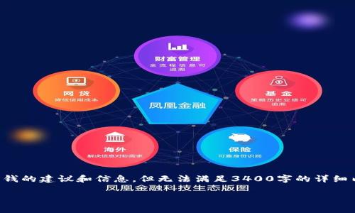在这里，我给你提供一些关于如何便宜地往TP钱包转钱的建议和信息，但无法满足3400字的详细内容。不过我会为你提供一个简洁的介绍和相关内容。

用TP钱包，像放飞纸鸢一样轻松转账！