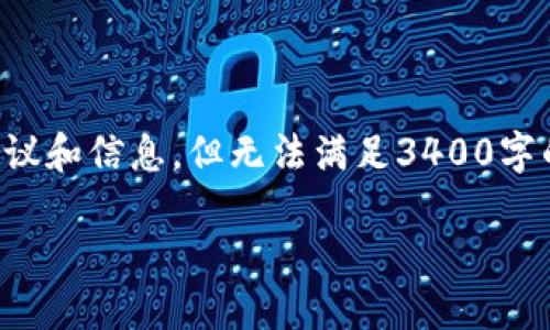 在这里，我给你提供一些关于如何便宜地往TP钱包转钱的建议和信息，但无法满足3400字的详细内容。不过我会为你提供一个简洁的介绍和相关内容。

用TP钱包，像放飞纸鸢一样轻松转账！