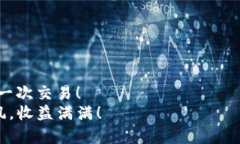   “TP钱包兑换超时？别担