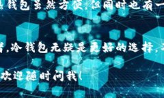 关于“库神冷钱包支持货