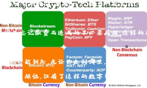 钱包的功能和使用场景其实非常丰富，尤其是如今数字支付的快速发展。以下是一般钱包的主要功能，尤其是针对像T P钱包这样的数字钱包：

### 1. 资金管理
随时随地的资金掌握
T P钱包允许用户随时随地管理自己的资金。无论是进行充值、提现，还是查询余额，所有操作都可以通过手机完成。就像你手中随时携带着一台银行，无需再跑去柜台排队。这种便捷性大大提升了用户的生活效率。

### 2. 在线支付
一键支付，无需再 fumbling
在如今的生活中，线上购物已经成为了常态。T P钱包支持快捷的在线支付功能，你只需扫描二维码或输入密码，就能轻松完成购物。不用担心找零钱或信用卡丢失，支付既方便又安全。

### 3. 转账功能
钱在你手中，转账更随心
有时，朋友之间的聚会AA制，或者家人之间需要互相转账，T P钱包也能够解决这一烦恼。只要你和朋友之间互相添加了对方的账号，就可以实现瞬间转账。想象一下，聚会上大家都在用钱包一转，就像魔术般神奇，避免了那些尴尬的“我去找零钱”的时刻。

### 4. 支持多种支付方式
多样支付，任你选择
T P钱包不仅支持在线支付，还可以绑定各种信用卡和借记卡。用户可以根据自己的需要，进行不同的支付选择。就像在自助餐厅一样，选择自己喜欢的美食，灵活又自由。

### 5. 优惠活动与积分
用钱也能赚钱？没错！
谁不喜欢优惠呢？在使用T P钱包的过程中，用户不仅能够享受到各种优惠和折扣，还能通过消费累积积分，兑换心仪的礼品。就像你在购物时，后面总有一些小惊喜等着你，让你购物的过程既悦心又划算。有时我都会说，买的东西不重要，重要的是那些积分和优惠，哈哈。

### 6. 安全保障
让你的钱包，安全更有保障
安全问题可能是大家最关心的事情。T P钱包采用顶尖的加密技术，确保用户的资金安全。每当你进行交易时，都会接收到一条短信或者消息确认，让你在使用时心里更加踏实。即使是网上支付，如何能没有些防御措施呢？安全感满满，自然享受购物乐趣。

### 7. 交易记录
记账小助手
T P钱包提供详细的交易记录，让用户能够清楚地了解自己的消费情况。时不时地查看一下，控制开支，便于制定未来的消费计划。就像有一个专属的会计师，能帮你管理好资金，不至于一不小心花了过多，回头却发现自己口袋空空如也的窘况。

### 8. 理财功能
钱生钱，理财小能手
如果你手中有多余的资金，T P钱包的理财功能可以帮助你创造更多的收益。通过各种理财产品，让每一分钱都发挥出它的价值。想象一下，放着一笔笔钱，静静地增长，就像一个小树苗，慢慢变成参天大树，令人期待。

### 9. 账单管理
让你不再烦恼账单
生活中难免会遇到各种账单，如水电费、手机费等，T P钱包可以帮助用户轻松管理这些账单，设置自动提醒，避免因为忘记缴费而造成的不必要麻烦。这样的功能让我们在繁忙的生活中，能够稍微喘息一下，享受生活的宁静。

### 10. 多平台支持
无论何时何地，用什么都能支付
T P钱包支持多平台设备使用，无论是手机、平板还是电脑，用户都可以通过登录账号进行操作。这就好比拥有了一把万能钥匙，无论你走到哪里，都能轻松打开你的钱包，让生活变得更简单。

总结起来，T P钱包提供的种种功能，使得数字生活更加方便，也为用户带来了更多的选择和自由。虽然生活中会有很多烦恼，但有了这样的数字钱包，似乎烦恼也能稍稍减少。那么你还在等什么呢？赶紧下载T P钱包，开启你的数字生活吧！