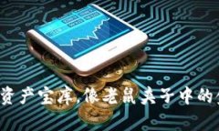 TP虚拟货币钱包：你的数字