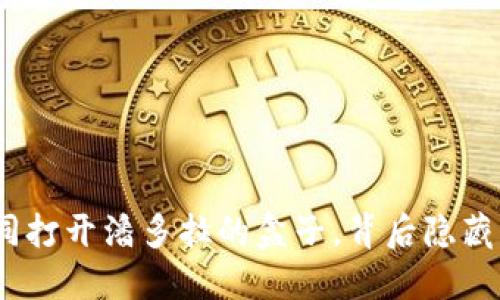 TP钱包漏洞：如同打开潘多拉的盒子，背后隐藏的网络安全秘密