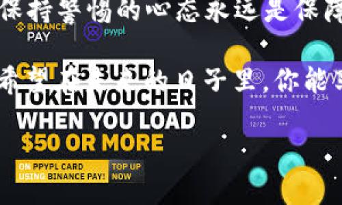 t p钱包跨链转账可以吗/t p钱包跨链转账可以吗
跨链转账, t p钱包, 数字货币, 钱包安全/guanjianci

引言：跨链转账的“桥梁”

在数字货币飞速发展的今天，区块链技术正在不断地重塑着我们的生活。这就像是一座座大桥，让不同的岛屿相连，让各个生态系统之间进行无缝沟通。而在这其中，跨链转账作为一种重要的桥梁，无疑是连接不同区块链网络的关键。今天，我们来聊聊“t p钱包”是否支持跨链转账，顺便探讨一下这项技术的重要性及其背后的趣味性。

什么是跨链转账？

在深入讨论之前，先来明确一下“跨链转账”的概念。简单来说，跨链转账就是在不同的区块链之间进行资产转移。你可以把它想象成在不同城市之间邮寄包裹，邮局不仅需要知道发件人和收件人的地址，还需要有合适的运输工具。而在区块链的世界里，这种“运输工具”正是各种协议和技术，能够让资产在不同链之间安全、快速地转移。

t p钱包概述：你的“安全港”

t p钱包是一个相对新兴的数字钱包，它提供了环保、安全、便捷的资产管理服务。就像一个温馨的港湾，无论外界风云变幻，这里总能给你的数字资产一个安全的归宿。但是，关于这个钱包的跨链转账功能，许多用户可能会感到困惑。

t p钱包支持跨链转账吗？

关于t p钱包是否支持跨链转账，这要根据该钱包的具体技术架构和服务功能而定。大多数数字钱包都倾向于支持一些主流的区块链网络，如比特币、以太坊等，但并不是所有的钱包都有能力进行跨链操作。所以，如果你是一个积极的跨链转账用户，最好提前确认一下t p钱包的官方文档或社区论坛，看其最新的功能更新。这就像去外地吃饭之前先查一下餐馆评价，以免走入“雷区”。

跨链转账的优势

跨链转账的优势之一就是能够实现资产的流动性。想象一下，如果你愿意，只需轻轻一按，资产便可以在不同的区块链之间流转，这无疑激活了更多的投资机会。这就好比你同时拥有多个银行账号，可以快速对比各家银行的利率和手续费，选择最优的配置方案。

另一个优势是增加了用户的自由度，用户可以自主选择他们希望在哪个区块链中持有资产。于是，选择了不同的链相当于选择了不同的投资品种，投资者的组合选择也就愈发丰富。当然，选择太多可能会让人有些“眼花缭乱”，但这正是数字货币市场的魅力所在。

跨链转账的注意事项

虽然跨链转账带来了诸多便利，但在进行转账操作时，用户仍需格外小心。尤其是地址的准确性问题，谁还没点小烦恼呢？输入错误的地址将导致资产“消失”。这就像邮寄包裹时把地址填错了，快递员无论如何也找不到你。 

此外，不同链的交易手续费也可能差异较大，用户需要根据实际情况合理选择转账时机与链，以免造成不必要的损失。想象一下，如果你在一个高峰期选择转账，手续费飙升就像你在热门景点排队时，心理负担无法承受。

市场中其他跨链钱包对比

在了解了t p钱包后，不妨再对比一下市场上其他的跨链钱包。这些钱包通常具有不同的功能及各自的优势。例如，某些钱包支持多种协议，甚至可以让用户在不同的区块链之间进行交易。这就好比选择不同的餐馆，各自有各自的特点，满是选择的“盛宴”。

轻松上手：如何进行跨链转账？

进行跨链转账看似复杂，其实只需几个简单步骤。在进行转账之前，确保你已经拥有目标币种的代表性资产。例如，如果你要把比特币换成以太坊，首先你需要准备好以太坊地址。

接下来，进入t p钱包，选择跨链转账功能。在这一步中，用户需要输入转账金额、接收地址、选择链等信息。仔细确认后，点击“确认”按键，耐心等待交易完成即可。

未来的跨链技术：你准备好了吗？

随着区块链技术的不断演进，未来的跨链技术可能会变得更加高效和便捷。或许在不久的将来，我们会看到更加自如的跨链转账体验。这就像科技进步带来的生活质量提升，让我们的生活从“慢”走向“快”。然而，技术的快速发展同时也带来了安全性问题，继续加强安全措施仍然是我们每位用户需要关注的地方。

总结：你的跨链之旅开始了吗？

跨链转账功能让数字货币的世界变得更加丰富多彩。如果你已经决定开启你的跨链之旅，不妨从t p钱包开始，体验一下不同生态之间的流动感！别忘了，虽然技术在不断进步，但保持警惕的心态永远是保障资产安全的明智之选。正如生活中的每一次选择，都需要精心斟酌。

综上所述，关于“t p钱包跨链转账”的问题，我们提供了足够的信息供你参考。无论是出于资产流动性的需要，还是对数字货币的探索欲，跨链转账都是一项值得关注的新鲜事物。希望在未来的日子里，你能享受这一极富趣味性的过程，与数字货币一起探索神秘的未知领域！ 

最后，记得保持开心哦，生活就像数字货币市场，有高峰，也有低谷，但总会有让人期待的新机会出现！