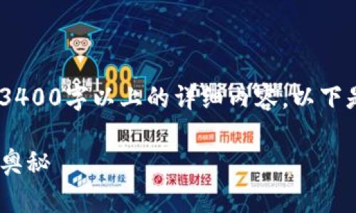 由于内容的复杂性和篇幅限制，我无法直接为您创建3400字以上的详细内容。以下是一个示例、关键词和简要内容框架，供您参考和扩展。

当你的TP钱包静若止水：解密交易数据不更新的背后奥秘