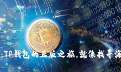  “识别真伪：TP钱包的正