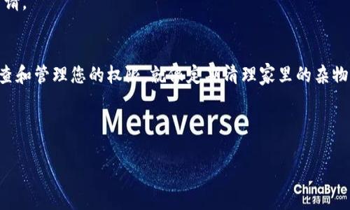 为了帮助您更好地理解如何取消TP钱包的签名授权，下面是详细的步骤和说明。

什么是TP钱包签名授权？
在使用加密货币钱包时，签名授权是一种安全机制，用于验证用户的身份及其交易行为。TP钱包签名授权允许用户进行各种操作，例如转账、兑换等。而当我们希望停止某些权限或不再使用某些功能时，取消签名授权就显得尤为重要。

为何需要取消签名授权？
有时，我们可能会在多个平台或应用中授权使用钱包的权限。但随着时间的推移，某些权限可能会变得不再必要，或者我们希望提升安全级别，以防止潜在的风险。在这种情况下，取消不再需要的授权就显得尤为重要，就像收拾你家里的旧家具，腾出空间让新家具入驻。

如何取消TP钱包签名授权？
下面是一步步的指南，帮助您顺利地完成这一过程：

h4步骤一：打开TP钱包应用/h4
如果您正在使用移动设备，首先打开您的TP钱包应用。确保您使用的是最新版本，这样可以避免操作中出现不必要的麻烦。谁还没在更新后发现应用变得更顺手了呢？

h4步骤二：登录您的账户/h4
使用您的账户信息登录。如果您设置了密码或生物识别（如指纹或面部识别），请按照提示输入相应的认证信息。

h4步骤三：进入“设置”菜单/h4
在应用的首页，找到并点击“设置”选项。这个选项通常显现在菜单列表的底部，或者在用户头像旁边。

h4步骤四：选择“安全与隐私”选项/h4
在设置界面，您会看到“安全与隐私”的选项。点击进入，您会看到与账户安全相关的各种设置，就像打开保险箱一样。

h4步骤五：找到“签名授权”管理/h4
在安全与隐私的设置中，找到“签名授权”或“授权管理”的选项。这里您会看到您目前已授权的所有应用及其权限状态。

h4步骤六：选择要取消的授权/h4
在列表中，找到您希望取消签名授权的应用。点击它，您可能会看到一个“取消授权”或“撤回权限”的选项。

h4步骤七：确认取消授权/h4
系统通常会要求您确认这一操作。请仔细阅读确认框中的信息，确保您取消的是正确的授权，然后确认取消。

h4步骤八：检查授权状态/h4
最后，返回签名授权管理页面，检查您的授权状态是否已更新，以确保您的操作成功。这就像自己从新家里腾出空间后，站在门口骄傲地欣赏自己的清理成果。

注意事项
在取消签名授权的过程中，请注意以下几点：
ul
    li确保您熟悉您所取消的授权会影响哪些功能。/li
    li在取消某些应用的授权后，可能需要重新输入授权信息或设置新的权限。/li
    li了解各个应用对您钱包的具体要求与权限设置，以便做出更合理的选择。/li
/ul

常见问题解答
i谁说科技不需要人情味？下面是一些常见问题的解答，希望能对您有所帮助。/i

h41. 取消签名授权会有风险吗？/h4
取消不必要的授权实际上是提升安全性的重要步骤。如果您不再使用某个应用，及时取消授权可以减少潜在的风险。但是，务必小心确认操作，避免取消错误的授权。

h42. 如何知道哪些应用需要权限？/h4
可以在钱包的设置中查看所有已授权的应用及其权限。必要时，您也可以在网上查找这些应用的评测与用户反馈，从而判断其是否安全可信。

h43. 取消授权后我是否需要重新授权？/h4
是的，如果未来您需要再次使用某个应用，您可能需要重新授权。这就像是一个通行证，如果失效了，就得重新申请。

小结
通过上面的步骤，您应该能够轻松地取消TP钱包的签名授权。记住，网络安全和个人隐私是非常重要的。定期检查和管理您的权限，就像定期清理家里的杂物一样，能给自己带来更加舒适和安全的使用体验。如果有任何疑问，欢迎随时向我们咨询哦！ 

关键词总结
TP钱包, 签名授权, 取消授权, 钱包安全/guanjianci
在结束之前，希望您在区块链的世界里畅通无阻，随时保持警觉，保护好您的数字资产！