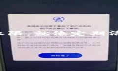 为了帮助您更好地理解如